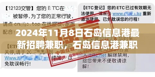 石島信息港最新兼職招聘啟事，探索自然美景之旅，尋找內(nèi)心的寧?kù)o港灣