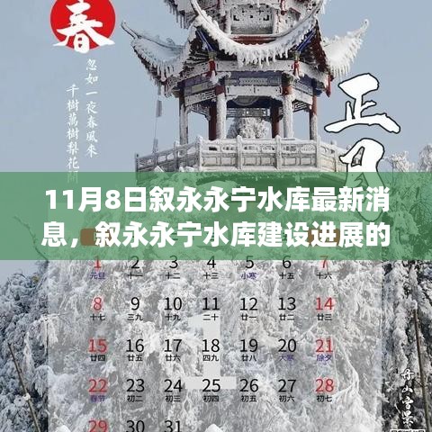 敘永永寧水庫(kù)建設(shè)進(jìn)展的最新動(dòng)態(tài)及其影響分析（最新消息更新）