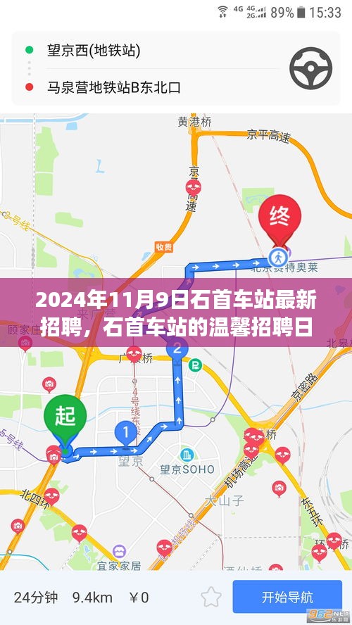 石首車站溫馨招聘日，啟程友夢(mèng)，共筑未來（2024年11月9日）