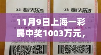 友情與幸運(yùn)交織的溫馨日常，上海彩民喜提千萬(wàn)大獎(jiǎng)紀(jì)實(shí)