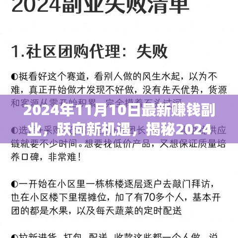 揭秘2024年最新賺錢副業(yè)，躍向新機(jī)遇，開啟逆襲之旅！