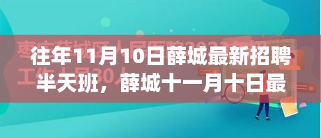 薛城最新招聘半天班，與自然美景相遇，啟程尋找內(nèi)心平和之旅