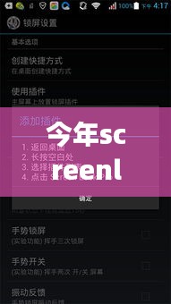 ScreenLock Pro最新版深度解析，功能亮點與用戶體驗體驗報告