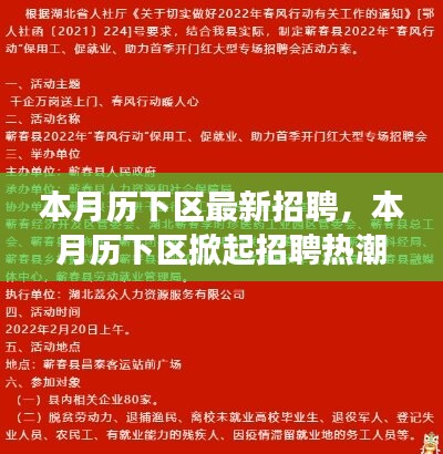 歷下區(qū)掀起招聘熱潮，背景、事件與影響分析