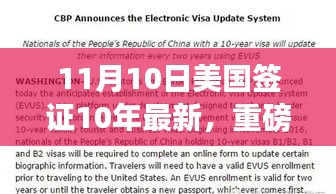 美國簽證新十年高科技革新重磅發(fā)布，科技重塑生活體驗新篇章