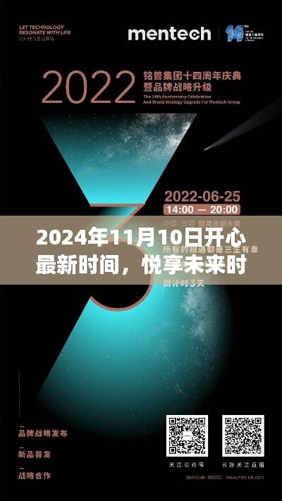 2024年11月10日高科技產(chǎn)品盛宴，悅享未來時光，領(lǐng)略科技魅力改變生活