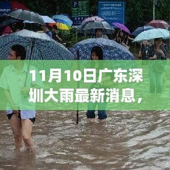 廣東深圳暴雨背后的美景秘境，心靈洗滌之旅