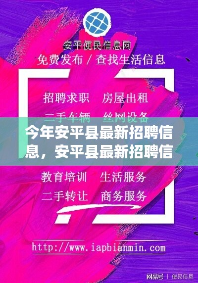 安平縣最新招聘信息，啟程尋找內(nèi)心的寧靜之旅，與大自然共舞！