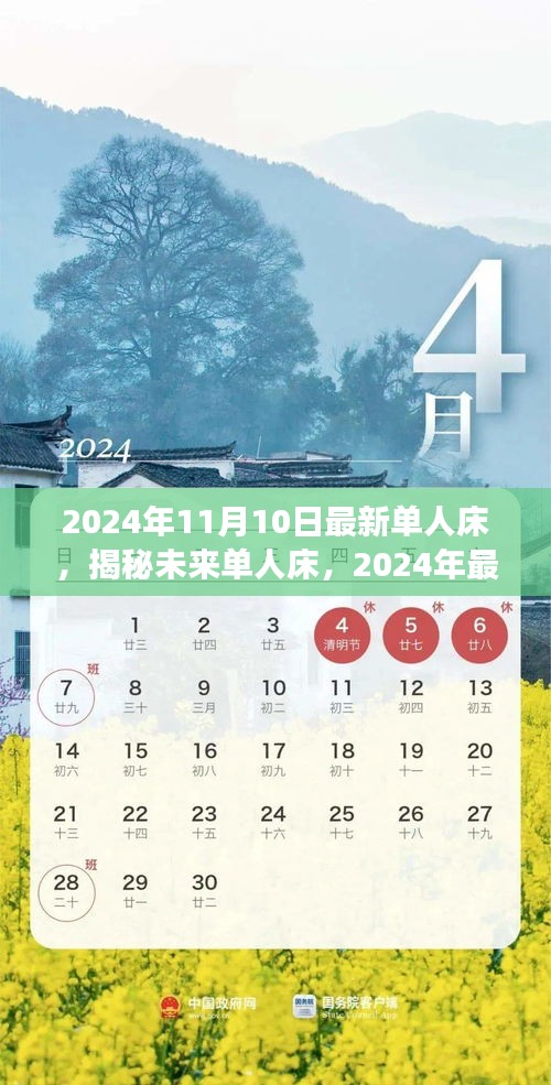 揭秘未來單人床趨勢，展望2024年最新特色與趨勢分析