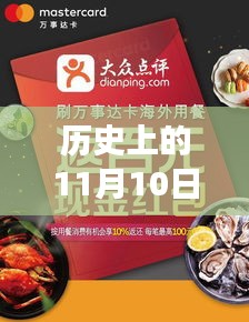 探尋美食文化演變之旅，歷史上的11月10日美食群最新動(dòng)態(tài)回顧