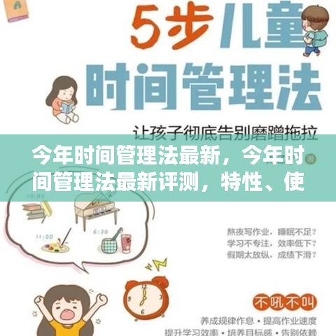 今年時間管理法最新評測，特性、使用體驗與目標(biāo)用戶深度解析