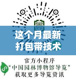 最新打包帶技術(shù)員招聘啟事，啟程探尋自然美景的呼喚之旅