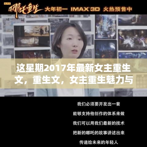 女主重生魅力與爭(zhēng)議并存，重生文回顧與展望（2017最新）