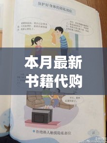 本月最新書籍代購(gòu)攻略，輕松購(gòu)得心儀讀物的指南