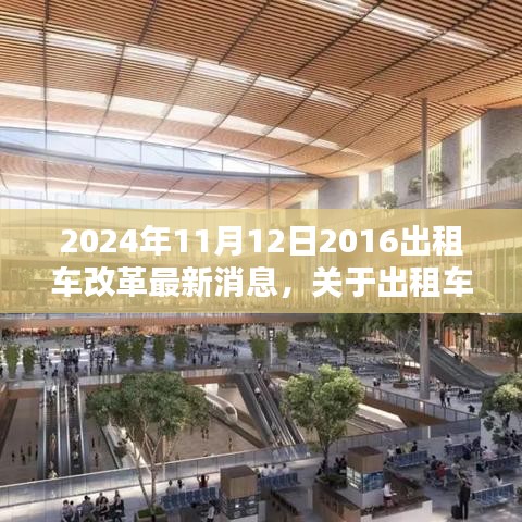 2024年出租車改革最新動(dòng)態(tài)，適應(yīng)新政策的關(guān)鍵步驟（初學(xué)者與進(jìn)階用戶必讀指南）