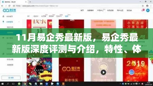 易企秀最新版深度解析，特性、體驗(yàn)、對(duì)比及用戶洞察