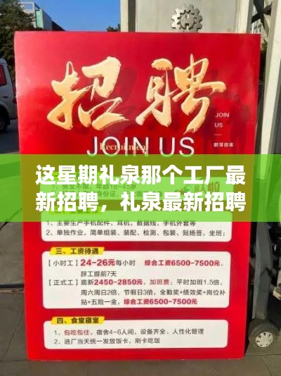 禮泉工廠本周最新招聘啟事，優(yōu)質(zhì)崗位等你來挑戰(zhàn)！