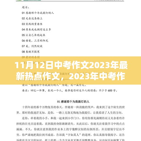 2023年中考作文熱點(diǎn)聚焦與影響分析，回顧與展望