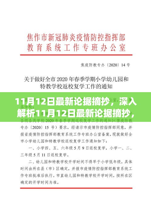 深度解析，11月12日最新論據(jù)摘抄特性、體驗(yàn)、競(jìng)品對(duì)比及用戶洞察