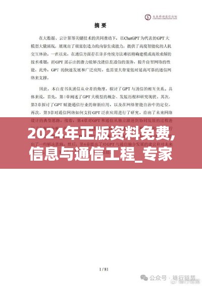 2024年正版資料免費(fèi),信息與通信工程_專(zhuān)家版FQT632.46