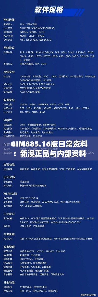 GIM885.16版日常資料：新澳正品與內部資料深度解讀