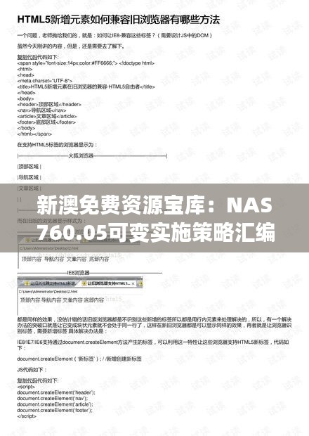 新澳免費(fèi)資源寶庫(kù)：NAS760.05可變實(shí)施策略匯編