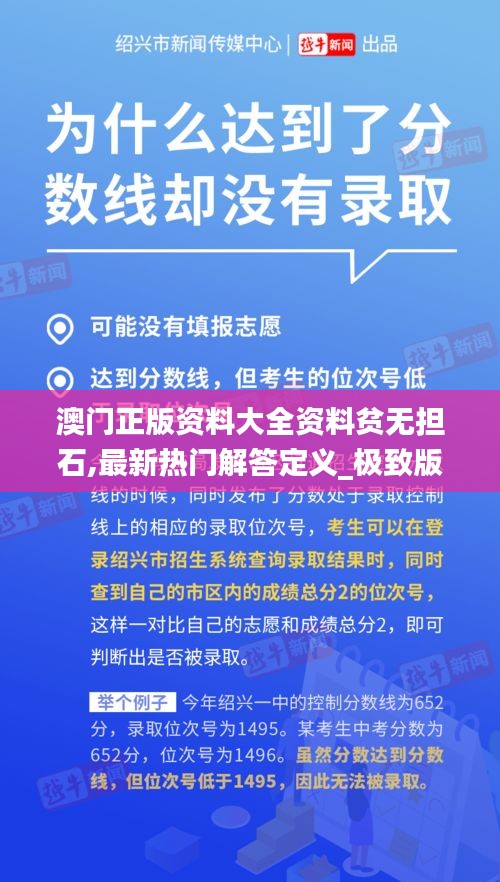 澳門正版資料大全資料貧無擔(dān)石,最新熱門解答定義_極致版402.75