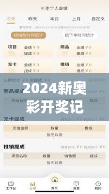 2024新奧彩開獎記錄解析，綜合評估與管理版解讀EZS70.92