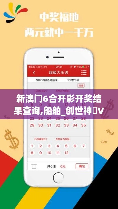 新澳門6合開彩開獎結(jié)果查詢,船舶_創(chuàng)世神衹VHW950.46