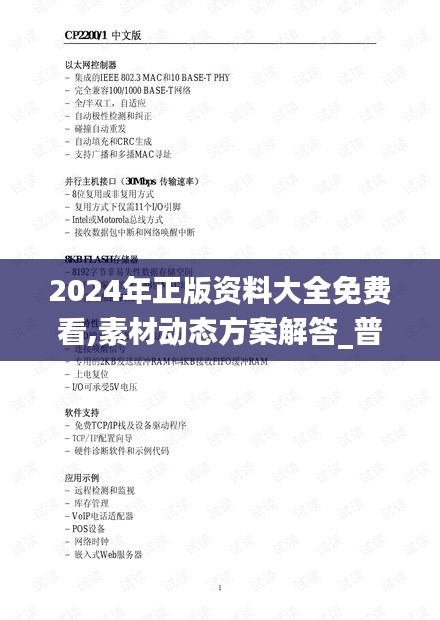 2024年正版資料大全免費看,素材動態(tài)方案解答_普虛境CPZ812.54