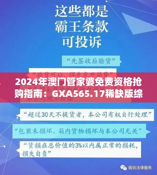 2024年澳門管家婆免費(fèi)資格搶購(gòu)指南：GXA565.17稀缺版綜合評(píng)估標(biāo)準(zhǔn)