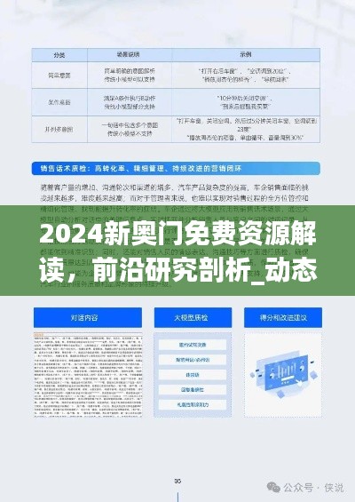 2024新奧門免費資源解讀，前沿研究剖析_動態(tài)JPL152.18版