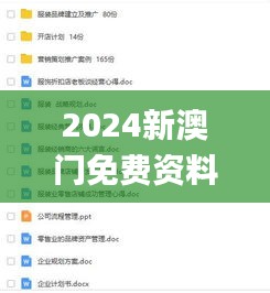 2024新澳門免費資料,專業(yè)執(zhí)行問題_學習版EXM668.03