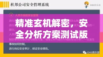 精準玄機解密，安全分析方案測試版OLU679.36