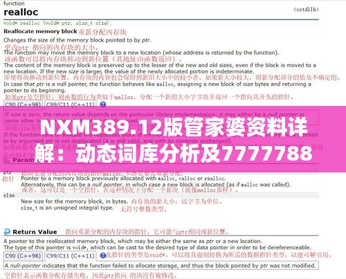 NXM389.12版管家婆資料詳解：動(dòng)態(tài)詞庫分析及7777788888解析