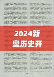 2024新奧歷史開獎(jiǎng)結(jié)果查詢,資料匯編權(quán)威解讀_大圣XOV325.68