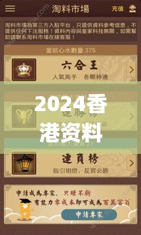 2024香港資料寶典全新修訂，深度解析版ZLR390.74_七天精華版