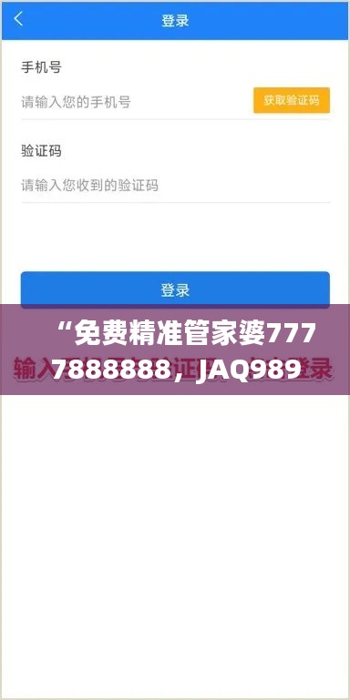 “免費(fèi)精準(zhǔn)管家婆7777888888，JAQ989.18版最新解答匯總”