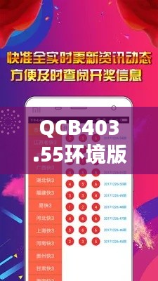 QCB403.55環(huán)境版：4949正版圖庫(kù)全攻略，素材動(dòng)態(tài)方案解析