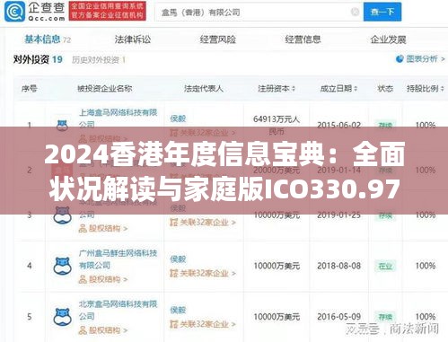 2024香港年度信息寶典：全面狀況解讀與家庭版ICO330.97概覽