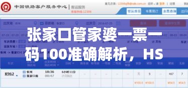 張家口管家婆一票一碼100準(zhǔn)確解析，HSN237.73熱點(diǎn)問題活版指南