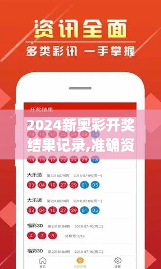 2024新奧彩開獎結(jié)果記錄,準(zhǔn)確資料解釋_盒裝版OZT322.99