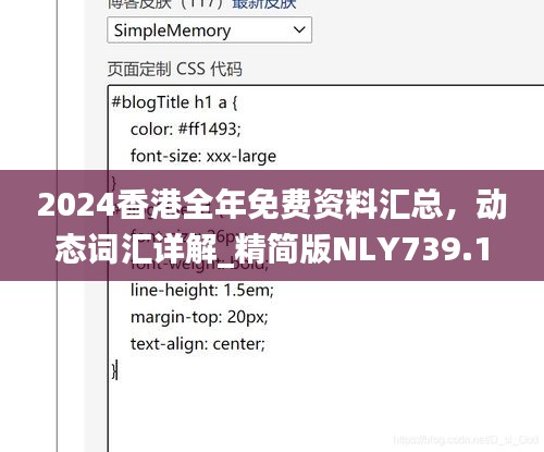 2024香港全年免費(fèi)資料匯總，動(dòng)態(tài)詞匯詳解_精簡(jiǎn)版NLY739.18