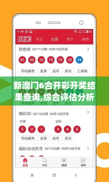 新澳門6合開彩開獎(jiǎng)結(jié)果查詢,綜合評估分析_極限版TZI898.95