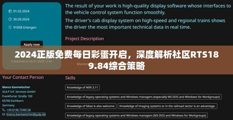 2024正版免費(fèi)每日彩蛋開啟，深度解析社區(qū)RTS189.84綜合策略