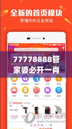 77778888管家婆必開一肖,數(shù)據(jù)資料解釋落實(shí)_私密版JLM716.29