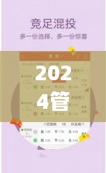 2024管家婆一碼一肖資料,準(zhǔn)確資料解釋_更新版OFQ982.46