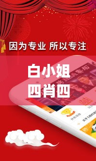 白小姐四肖四碼100%準(zhǔn),素材動(dòng)態(tài)方案解答_后天境FJM564.38