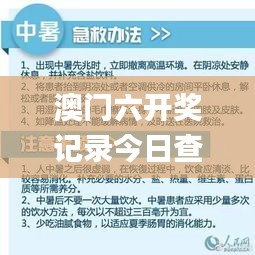 澳門六開獎(jiǎng)記錄今日查詢，安全策略設(shè)計(jì)解讀_公積板SGB689.56