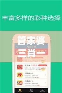 管家婆三肖一碼穩(wěn)中求勝，全面剖析解讀_網(wǎng)頁版HEC731.9